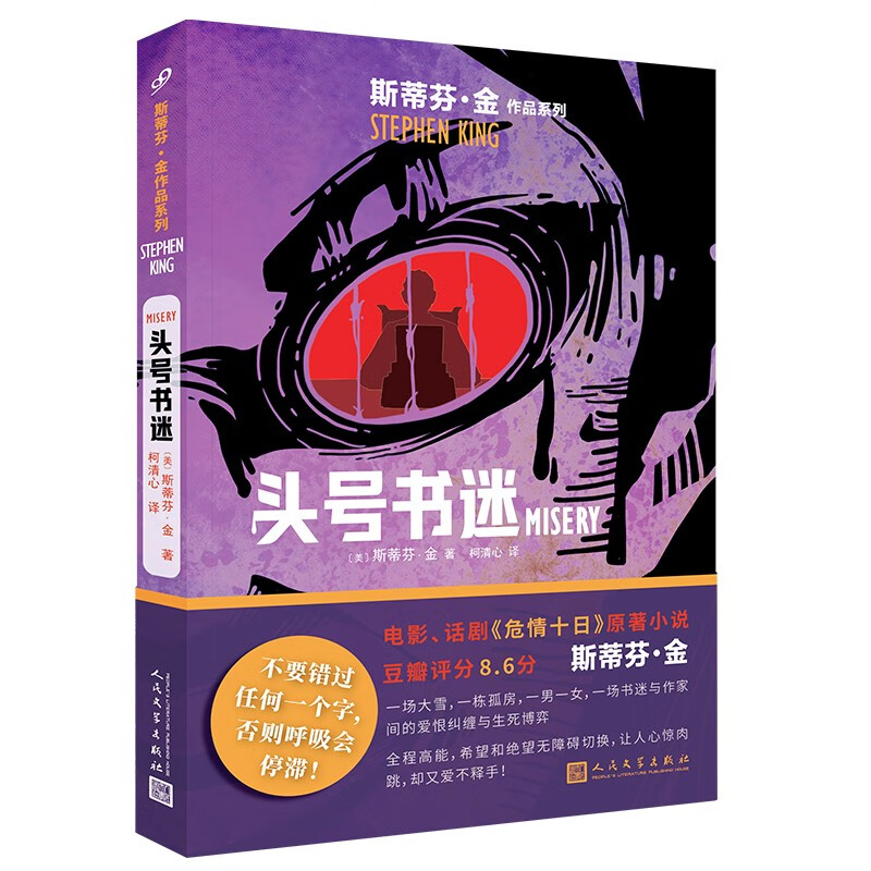 头号书迷(与《肖申克的救赎》比肩的杰作,