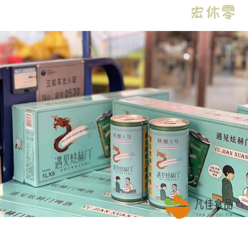 tlxt遇见炫赫门啤酒 1l6罐 原浆啤酒精酿一号 草莓青柠 遇见炫赫门原