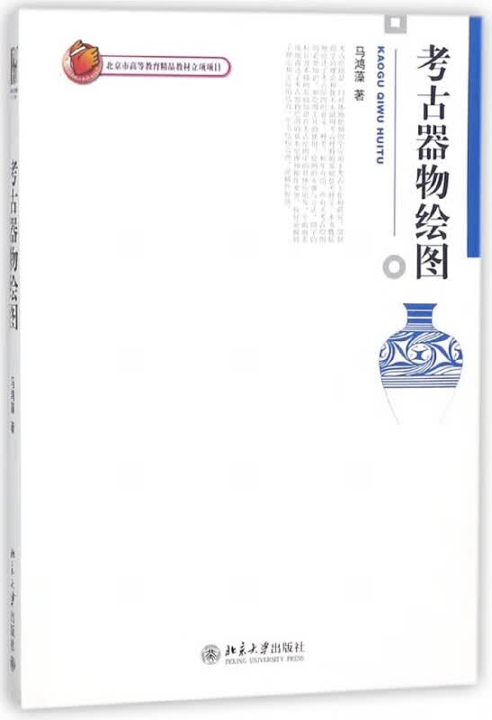 考古器物绘图
