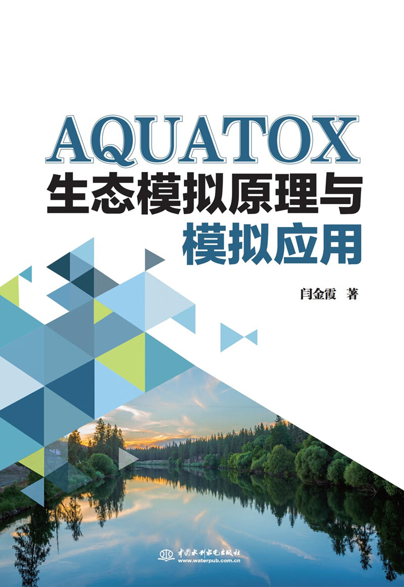 AQUATOX生态模型原理与模拟应用