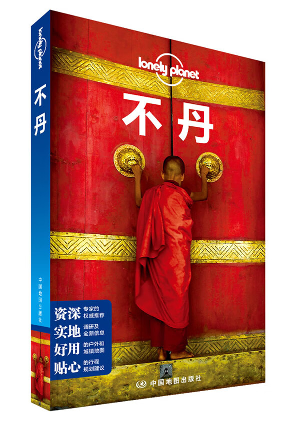 孤独星球Lonely Planet旅行指南系列:不丹