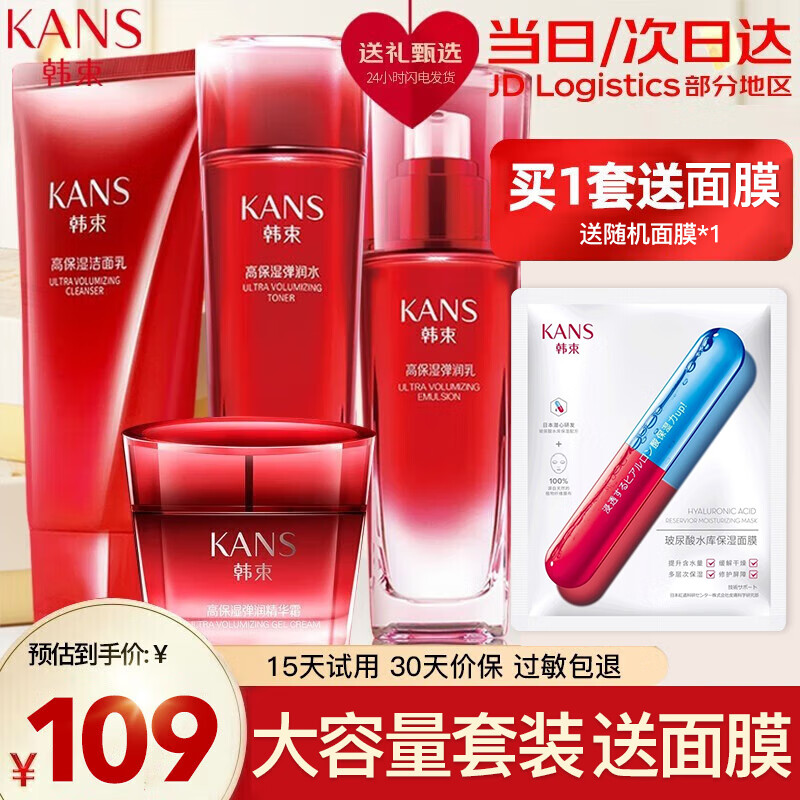 韩束（KanS）韩束套装护肤品巨水光补水保湿化妆品套装水乳礼盒送女友中秋礼物 大容量4件套组水+乳+洁面+面霜高性价比高么？