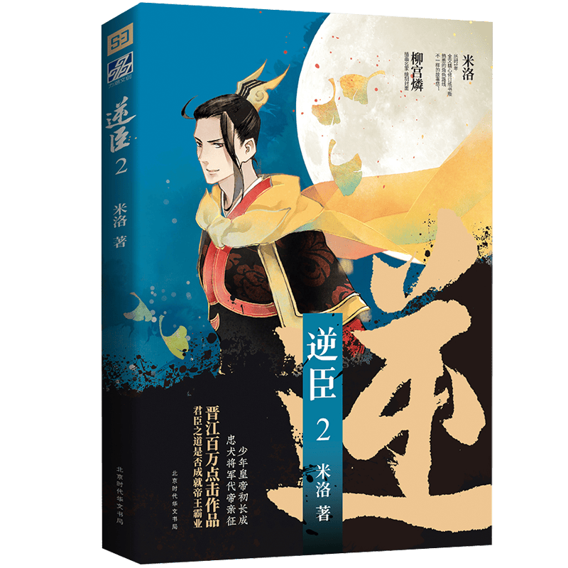 逆臣(2)