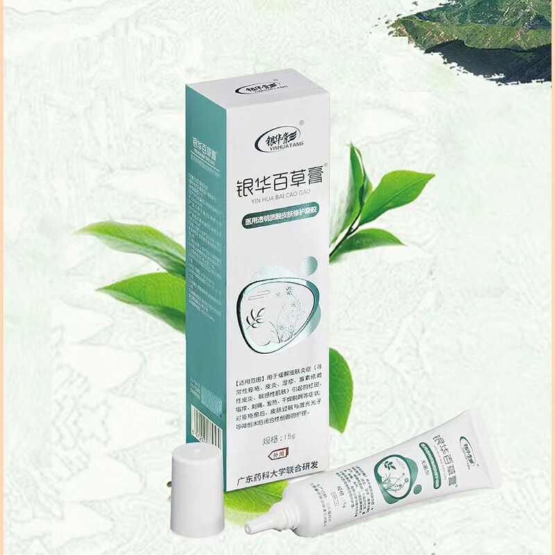 【药房直售】银华棠 银华百草膏冷敷敷料15g/盒儿童婴幼儿宝宝皮肤