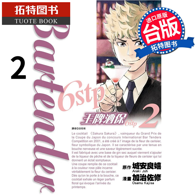 现货 酒保6stp2 城安良嬉 尖端 漫画书 进口原版书