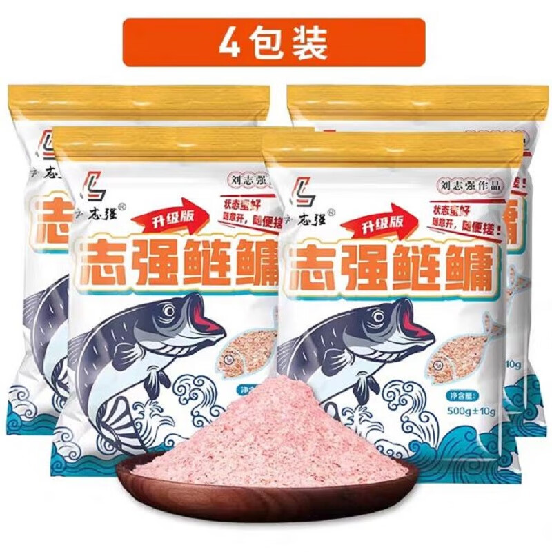 刘志强鲢鳙饵料野钓浮钓鲢鳙饵料专用鲢鱼花鲢花白鲢大头鱼饵 志强