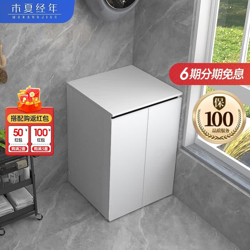 木夏经年（MURSURJINE）太空铝阳台洗衣机柜波轮洗衣柜翻盖卫浴柜一体台盆组合柜切角定制 滚筒洗衣机罩白色（太空铝）使用感如何?