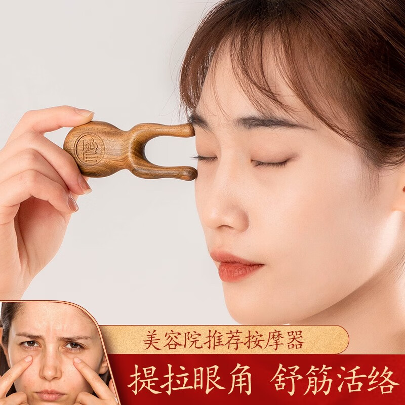 悦己坊 眼部按摩棒面脸部拨筋提拉经络梳绿檀木耳刮鼻梁按摩器穴位拨