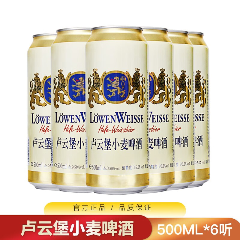 卢云堡卢云堡小麦白啤酒纯麦啤酒 精酿啤酒 听装/罐装 500ml 6罐