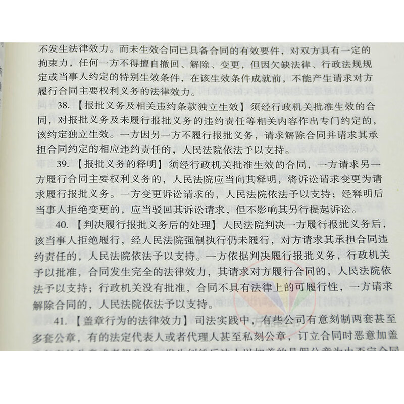 正版2022年适用新版 九民纪要解读 全国法院民商事审判工作会议纪要理解与适用 九民会纪要民商事审判实务 人民法院出版社截图