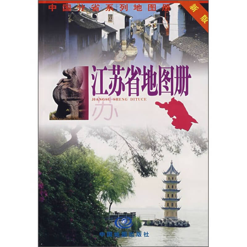 【书】江苏省地图册97875031437