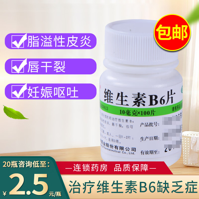 维福佳 华中 维生素B6片100片 VB6 脂溢性皮炎妊娠呕吐 标准装：1瓶