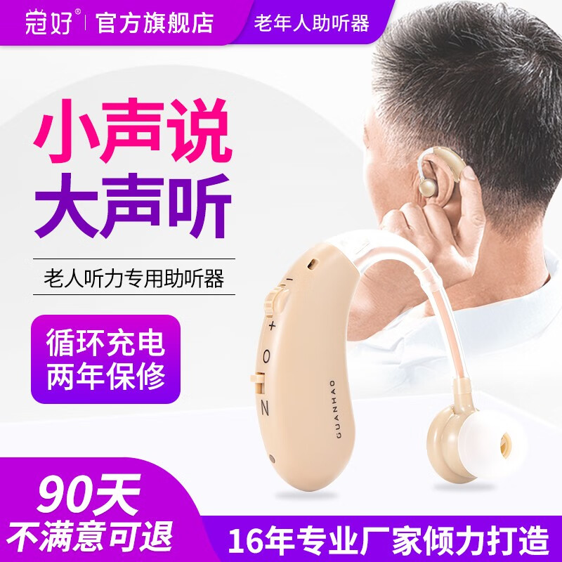 冠好 助听器老年人年轻人轻中重度耳聋耳背无线隐形耳挂式可充电 进口芯片 助听器 【肉色1支装高清版】不分左右耳