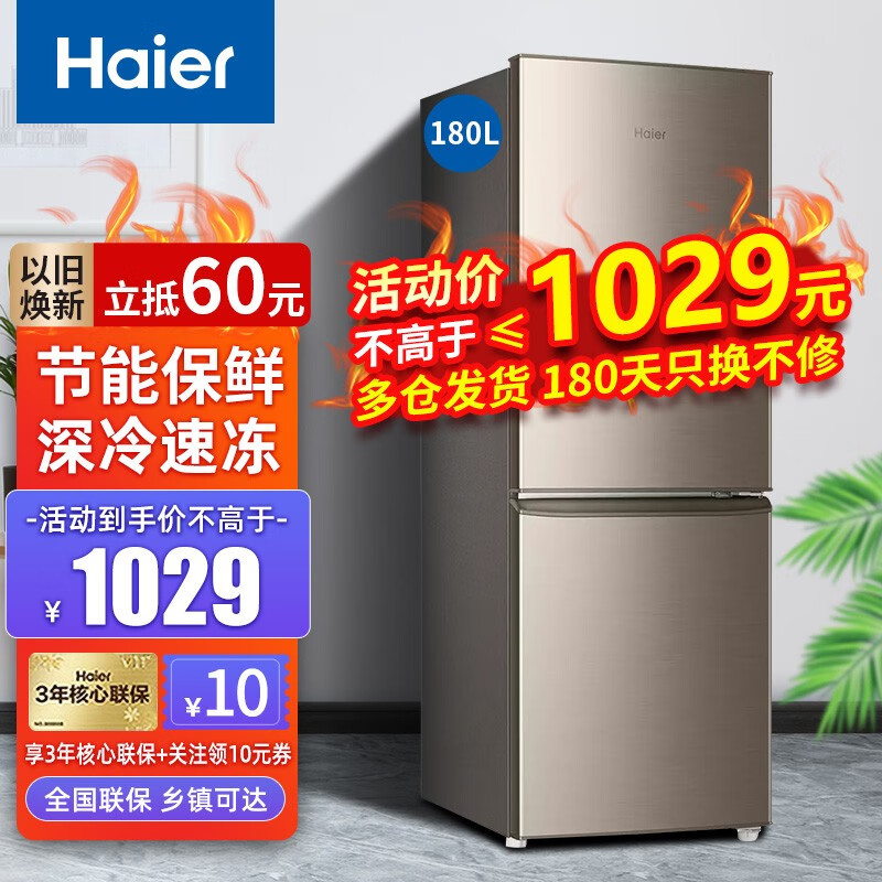 海尔Haier海尔冰箱双开门家用小型风冷无霜超薄迷你直冷冰箱双门二门家电节能电冰箱冷藏冷冻两门冰箱 180升双门节能直冷冰箱180TMPS