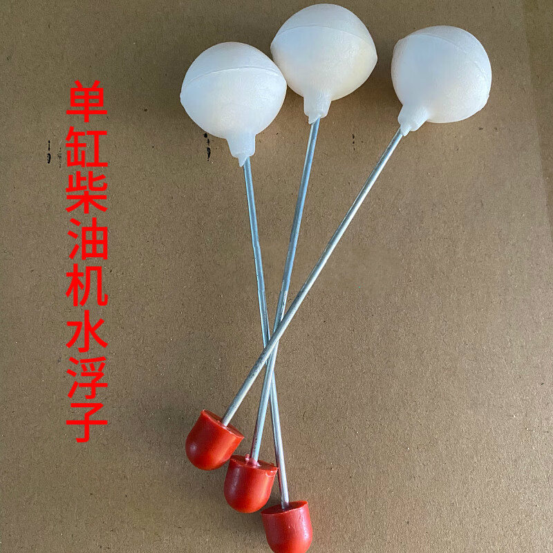 螺丝侠三轮车小四轮车拖拉机单缸柴油机配件大全水箱水浮子水漂 方