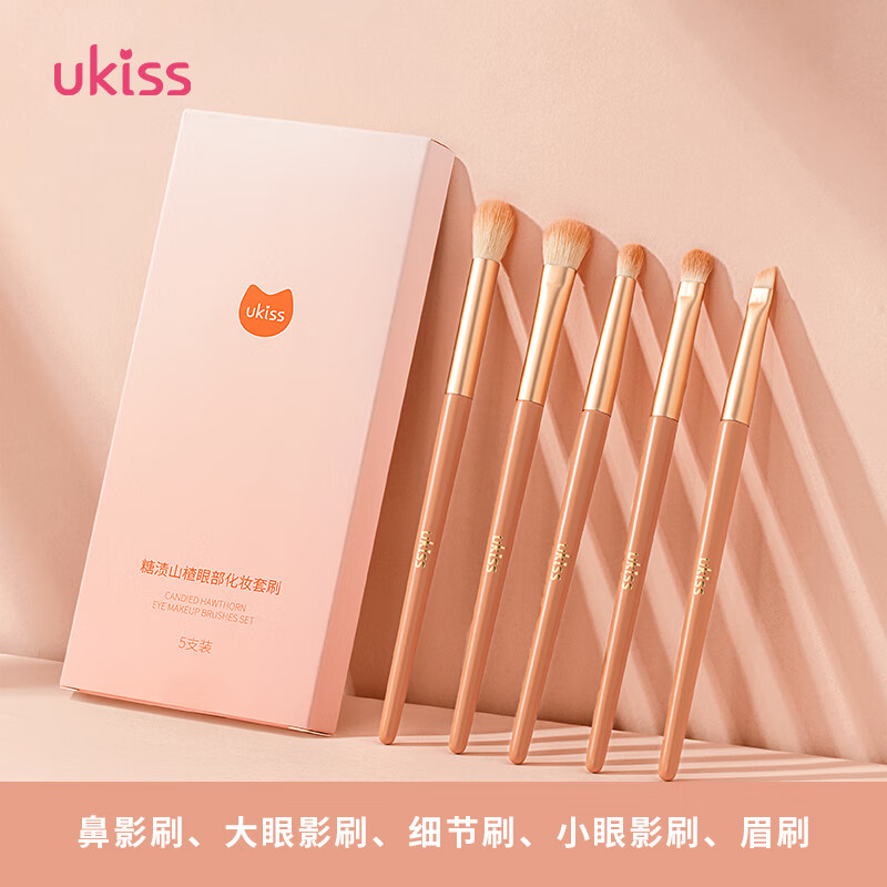 悠珂思（ukiss）糖渍山楂眼影刷5支眼部套刷  眼妆晕染眼部细节小号化妆刷