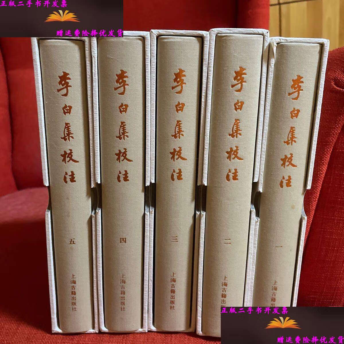 李白集校注(典藏本)