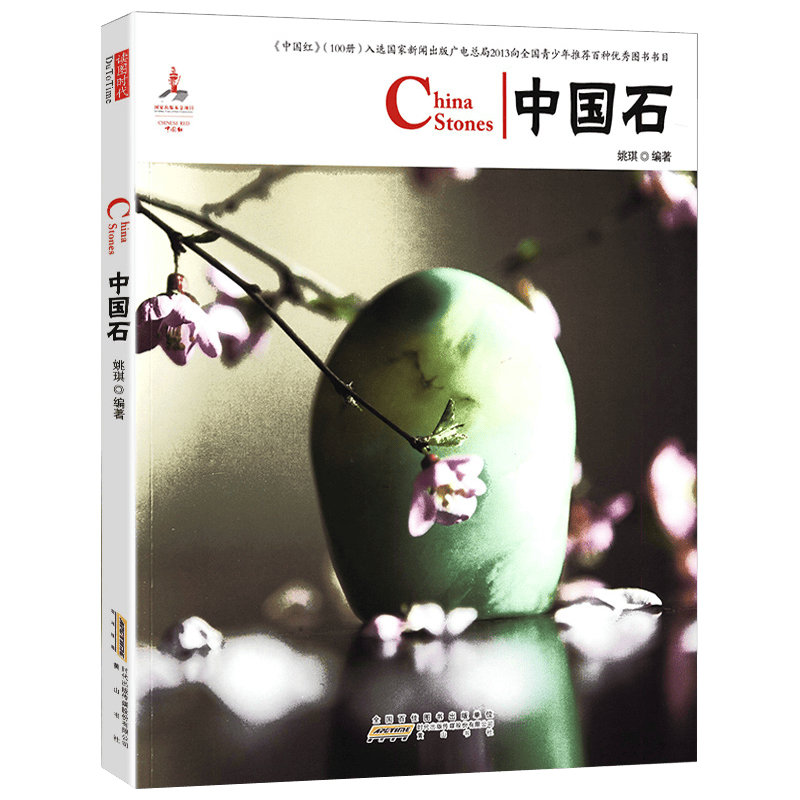 【包邮】建筑史中国红 中国石（英汉对照）
