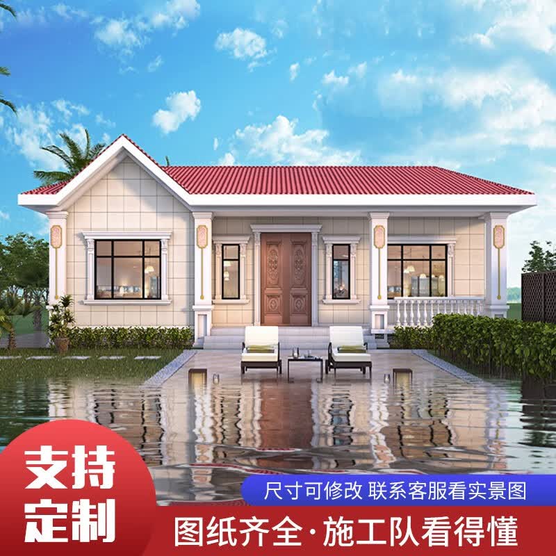 小户型乡村欧式一层别墅设计图纸简单美式田园风格经济型新农村自建房设计图纸建筑结构施工图外观效果307怎么样,好用不?