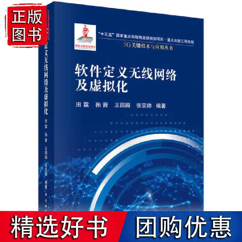 软件定义无线网络及虚拟化