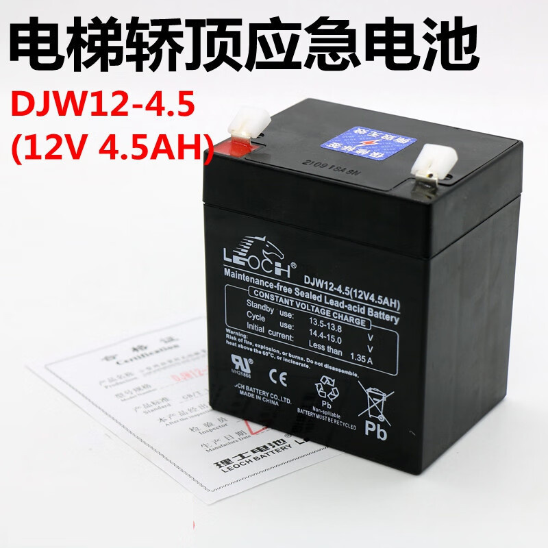 djw12-4.5ah电梯轿顶应急电源适用于巨人通力理士蓄电池瓶12v配件 4.