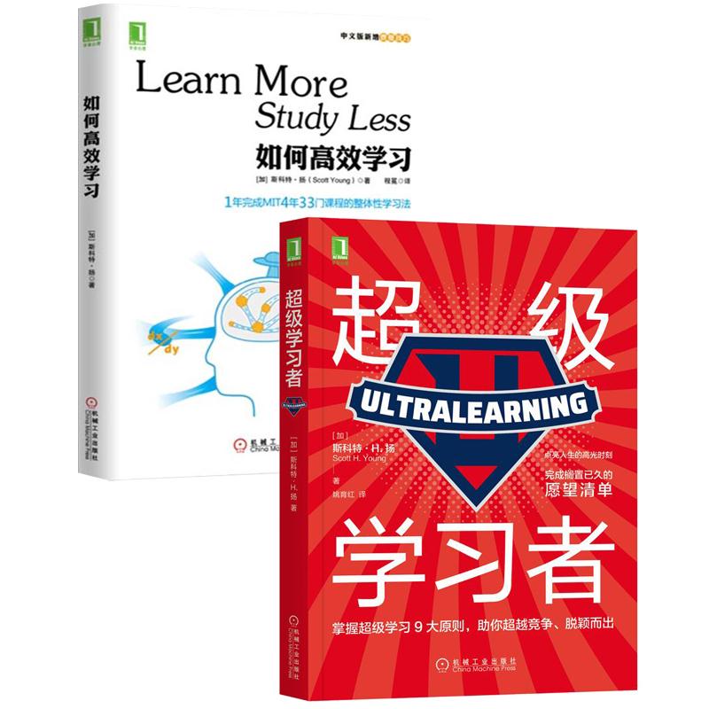 [套装书]超级学习者+如何高效学习(2册)|8088319
