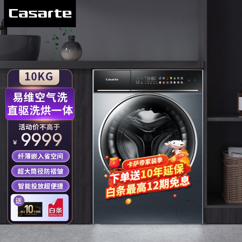 卡萨帝滚筒洗衣机全自动直驱变频洗烘一体如何保养？插图