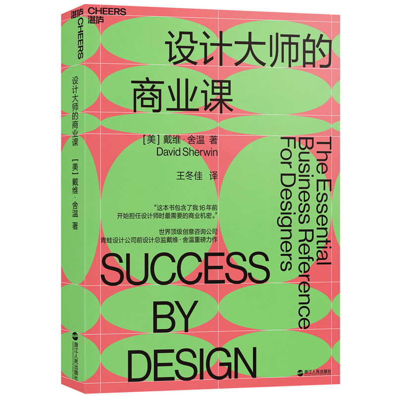 设计大师的商业课
