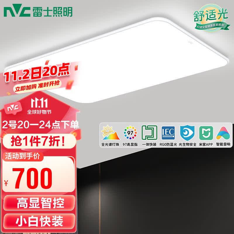 雷士（NVC）LED吸顶灯简约客厅舒适光小白灯具智控全光谱灯饰白雪客厅灯高性价比高么？