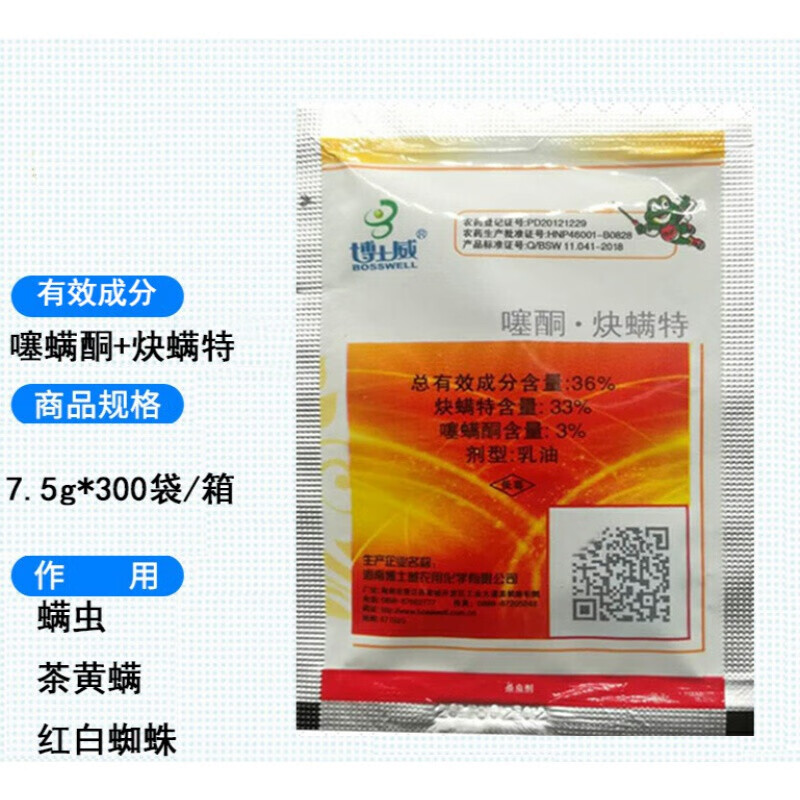 36%噻螨酮 炔螨特 蔬菜花卉螨虫红蜘蛛杀虫剂农药杀螨剂 7.5g