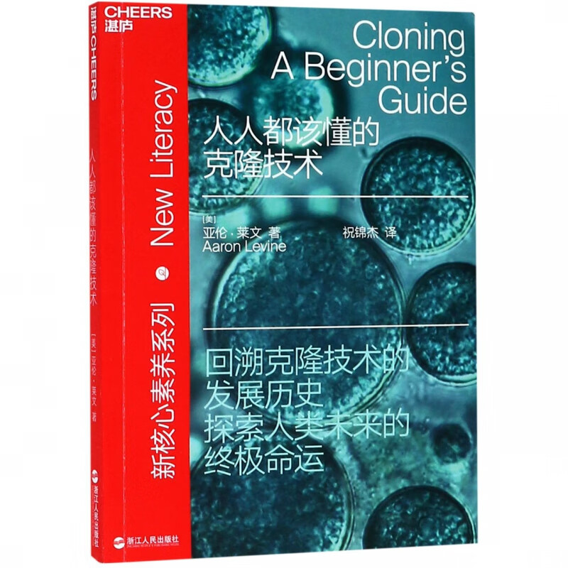 人人都该懂的克隆技术/新核心素养系列