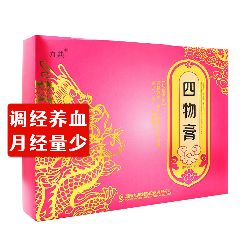 九典 四物膏 250g*3瓶 调经养血血虚所致月经量少色淡头晕乏力 【有效期到24年11月 2盒装【6瓶】【约24天用量