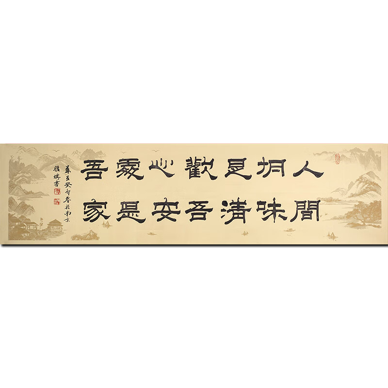 实力派书法家 周雅琪《人间有味是清欢,吾心安处是吾家》精品隶书名人