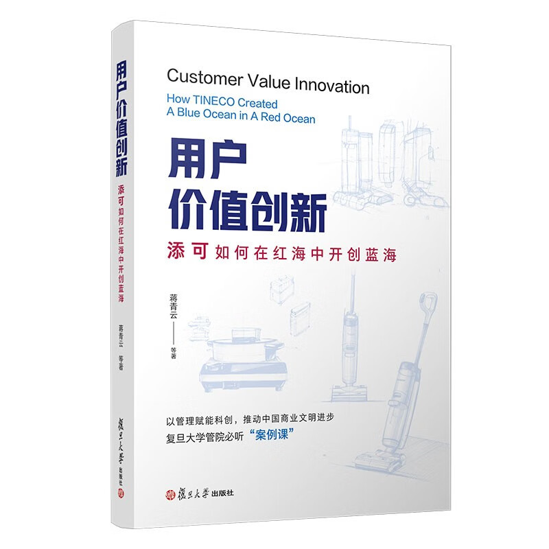 用户价值创新:添可如何在红海中开创蓝海: