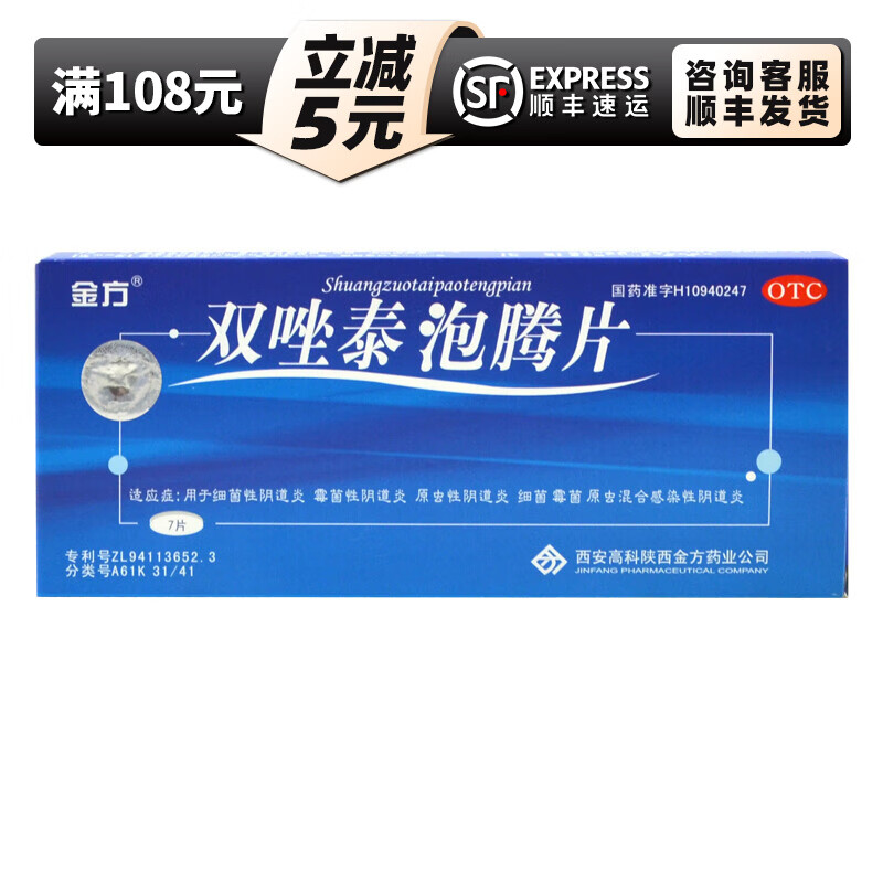 金方 双唑泰泡腾片 7片/盒 otc 细菌性阴道炎 1盒装