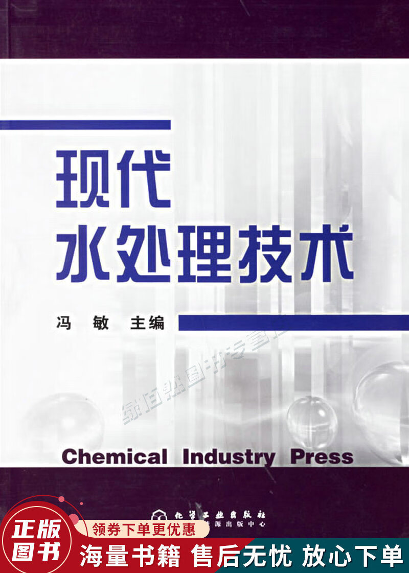 现代水处理技术