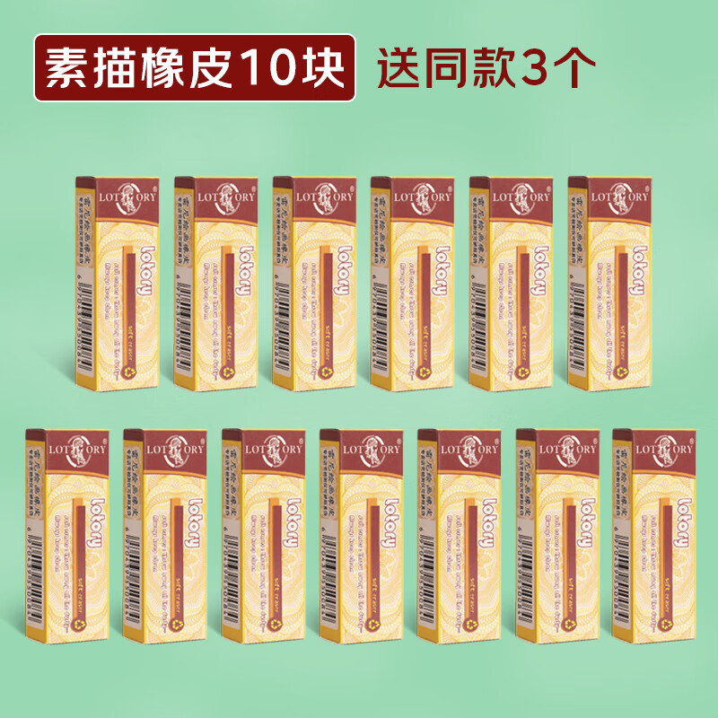老人头(lotory) 橡皮擦素描高光美术生专用绘画绘图擦小学生文具软