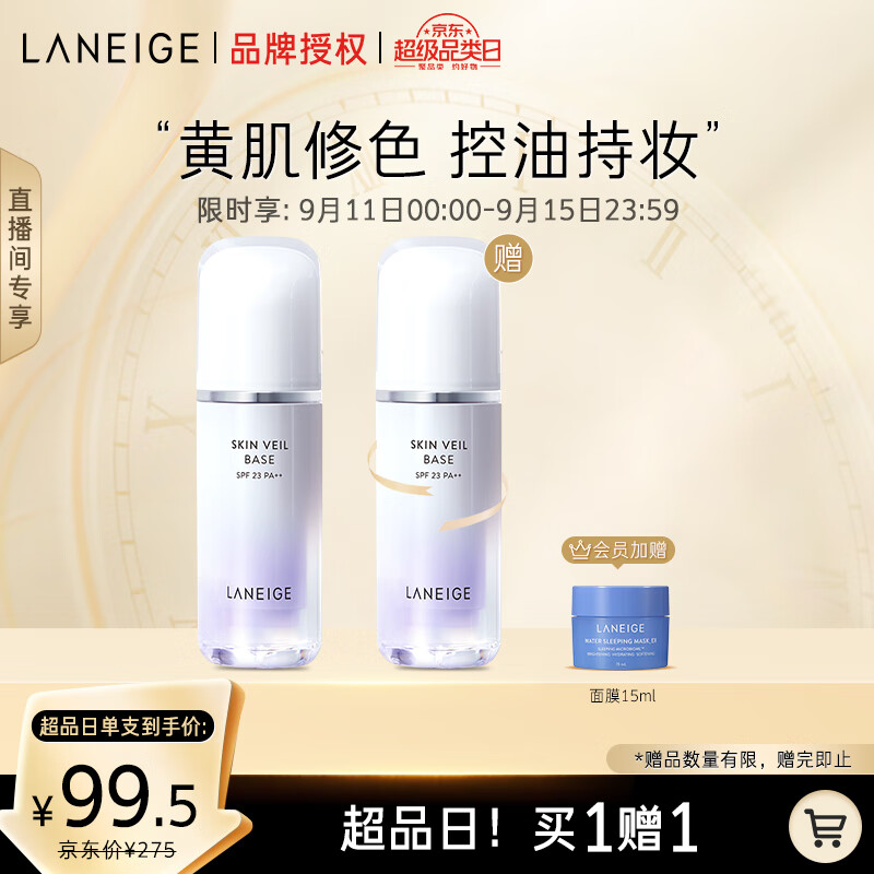 兰芝隔离防晒遮瑕雪纱妆前隔离乳30ml#40紫色 定妆提亮肤色生日礼物怎么看?