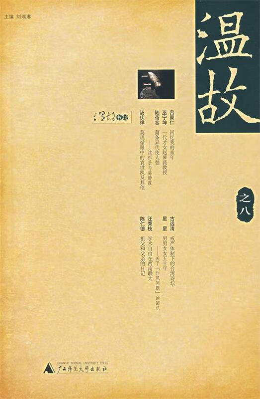 温故.8