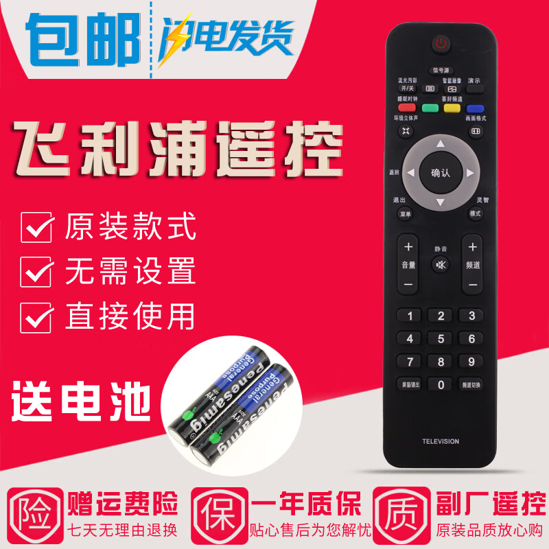 金崟达适用于原装款飞利浦电视遥控器32PFL3403 37PFL3403/93 42/47PFL3