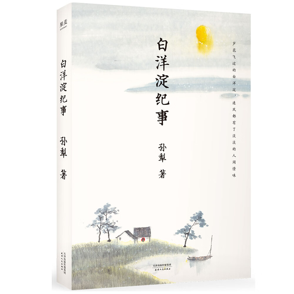 白洋淀纪事