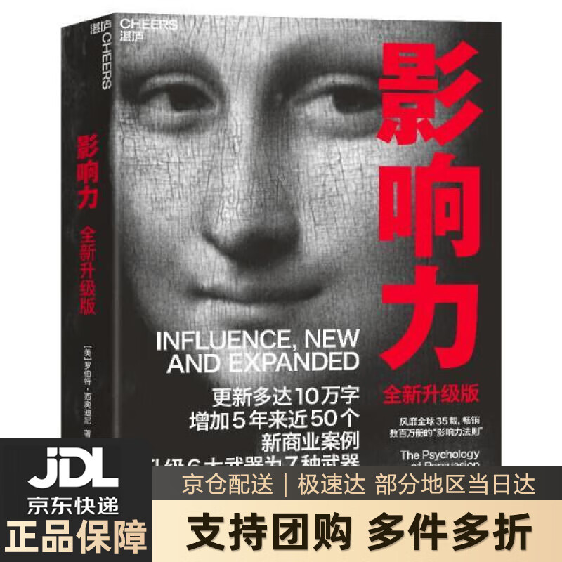 【新华书店 送货上门】影响力 2021年全新升级版 限量作者签章版影响力教父罗伯特·西奥迪尼新作 罗伯特·西奥迪尼著,闾佳 正版图书