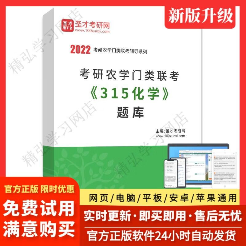 新版 2024年考研农学门类联考315化