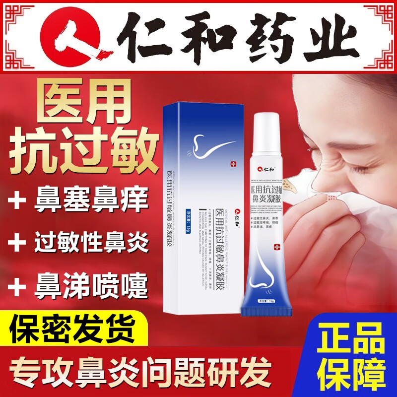 深入测评仁和鼻炎膏是不是真的啊，说说三个月感受告知