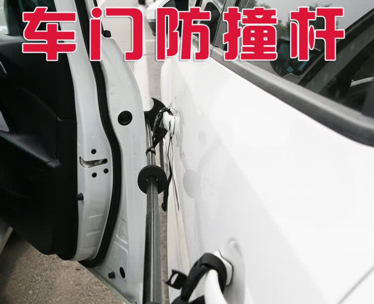 汽车车门防撞杆防盗保护车门停车防开门碰撞保护杆车侧保险杠反光
