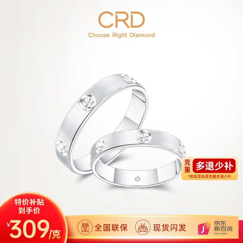 克徕帝（CRD）铂金戒指