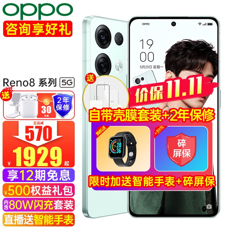 【仅1929起】OPPO Reno8Pro+新款5G手机opporeno7pro升级reno8pro Reno8Pro+ 逍遥青12G+256G 5G全网通 官方标配【咨询有礼+2年质保】