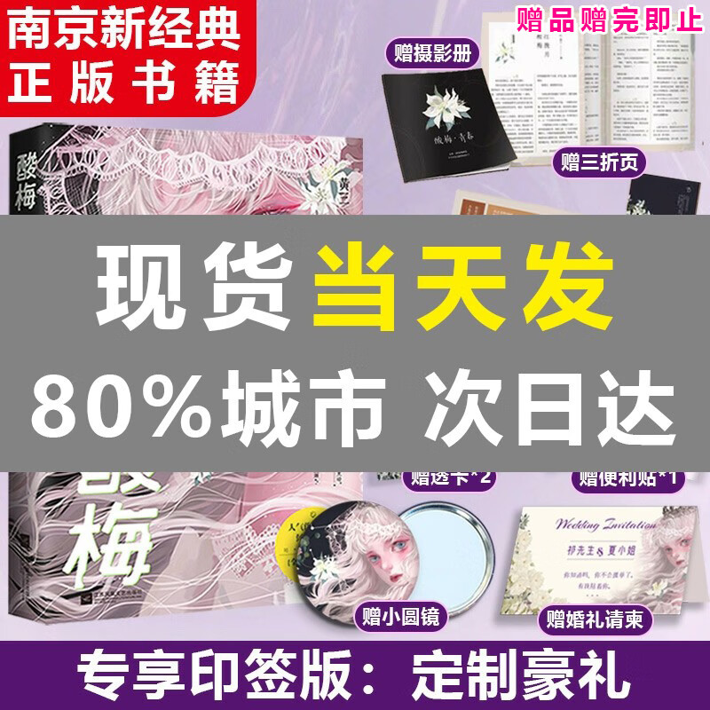 酸梅小说黄三实体书青春校园晋江文学城少女甜宠言情小说书籍祁正夏藤