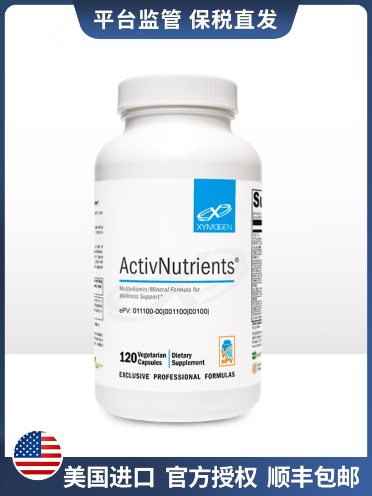 xymogen大众健康基础营养素activnutrien120粒/瓶