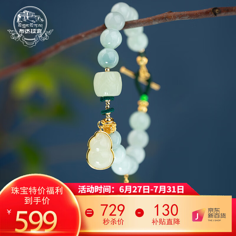 布达拉宫翡翠南红手串珍珠紫水晶手链和田玉葫芦转运珠女送女友老婆礼物 翡翠和田玉手链淡绿色9mm*14颗
